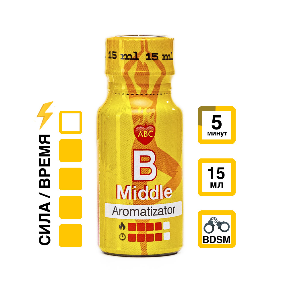 Сила/Время "B" 15 мл АБЦ Попперс купить в Твери Купить Сила/Время "B" 15 мл с УльтраБутил, Изобутилнитрит эффектом действия, в Твери цена: 1 100 ₽