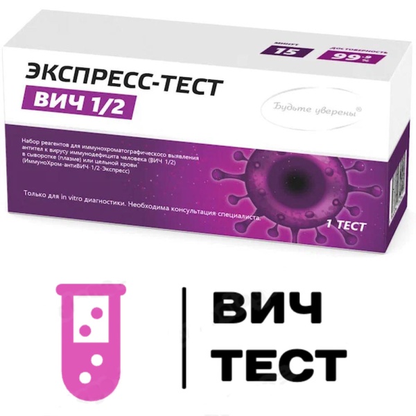 Купить ВИЧ-Тест с  эффектом действия, в Твери, цена: 1 000 ₽