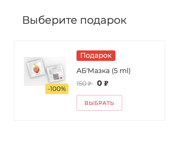 Выберите смазку в подарок Выберите смазку в подарок