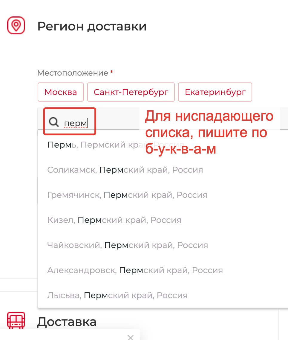 Для ниспадающего списка города, пишите по буквами Для ниспадающего списка города, пишите по буквами