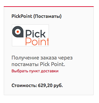 ПикПойнт выбор постамата ПикПойнт выбор постамата